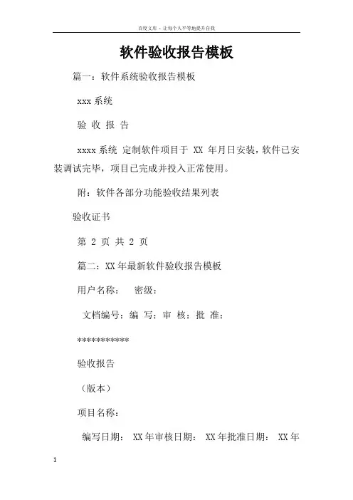 软件验收报告模板