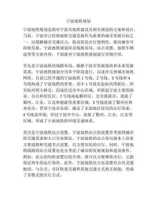宁波地铁规划