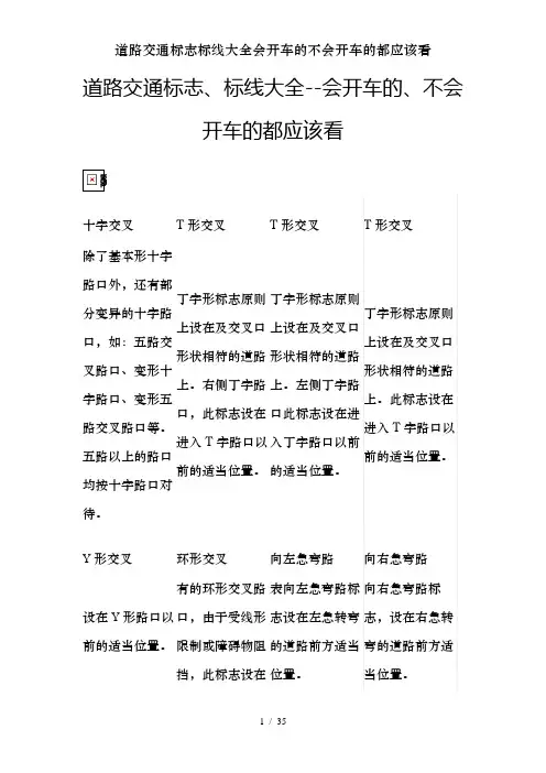 道路交通标志标线大全会开车的不会开车的都应该看