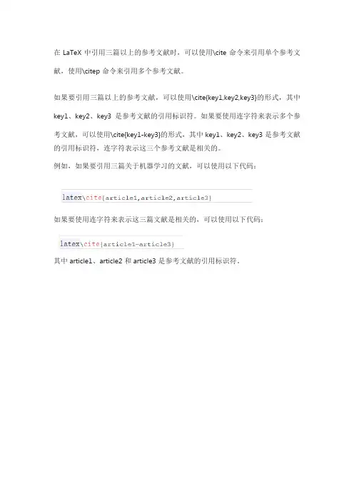 latex引用参考文献三片文献以上的连字符