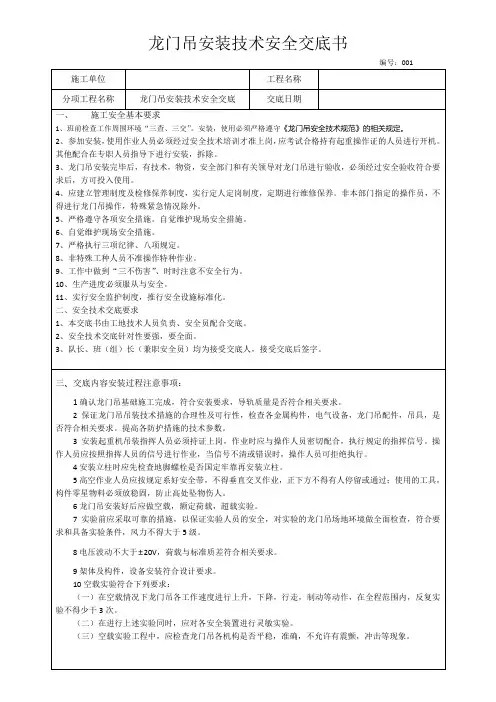 龙门吊技术交底