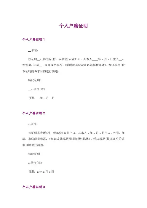 个人户籍证明