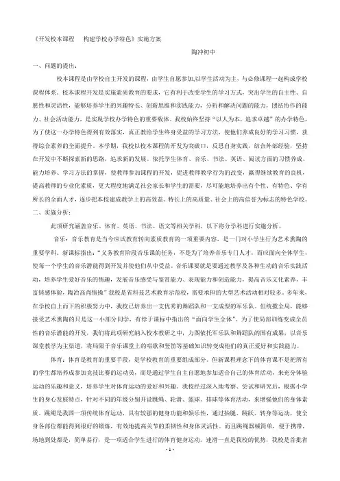 开发校本课程   构建学校办学特色