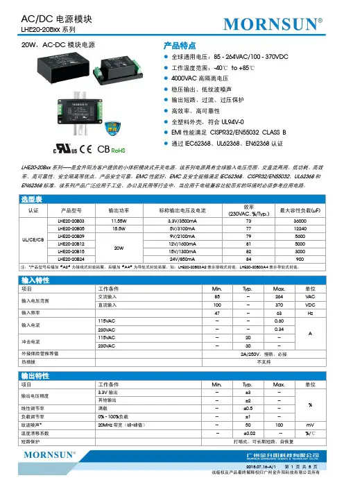 金升阳 LHE20-20Bxx 电源模块产品说明书