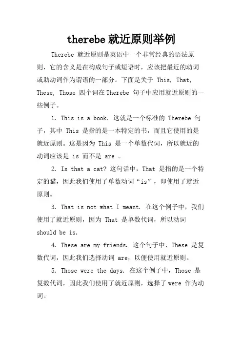 therebe就近原则举例