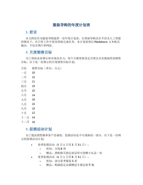 服装导购的年度计划表