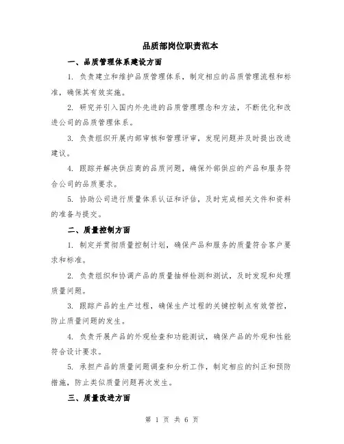 品质部岗位职责范本（2篇）