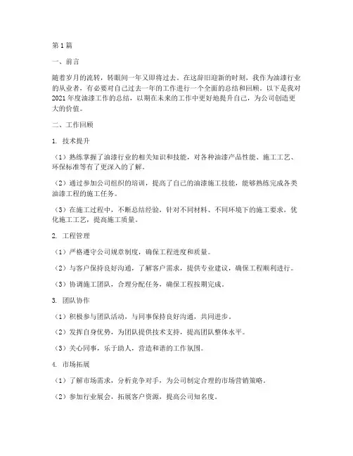 油漆年终工作总结范文(3篇)