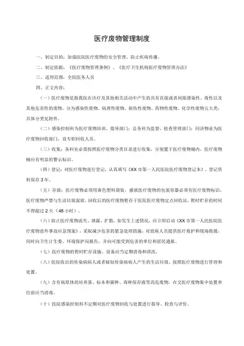 医疗废物管理制度登记本