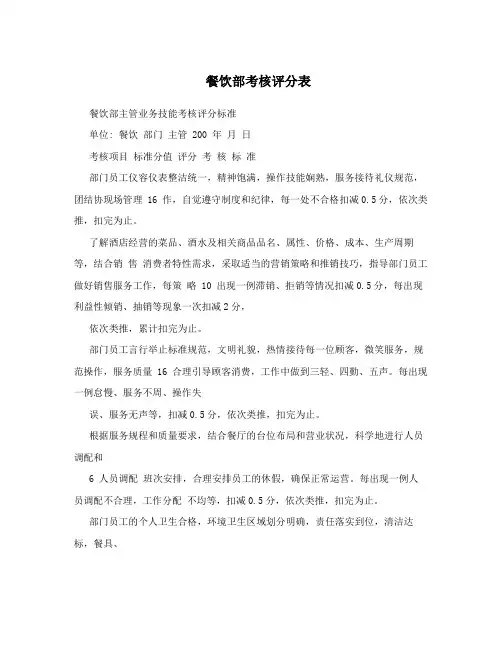 餐饮部考核评分表