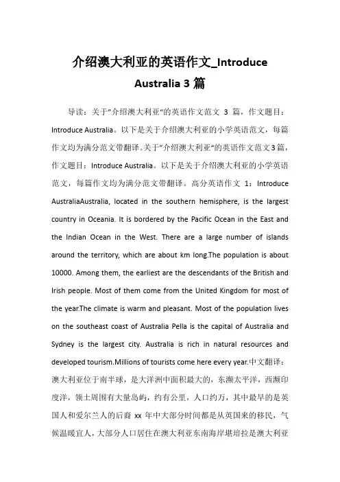 2022年介绍澳大利亚的英语作文_Introduce Australia 3篇