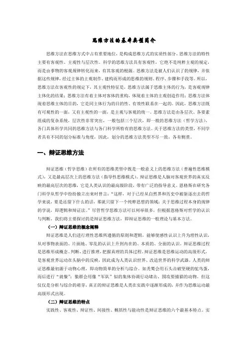 思维方法的基本类型简介