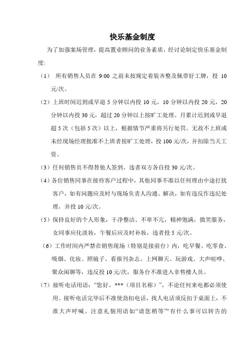 快乐基金制度