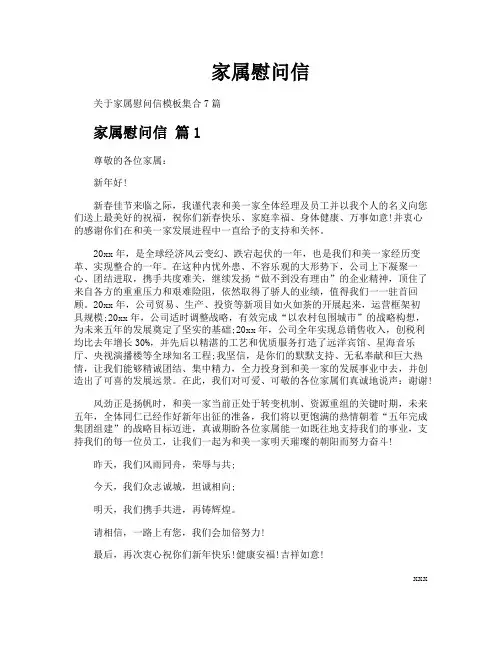 家属慰问信