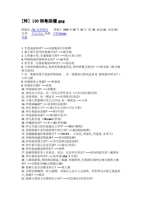 【免费下载】100个粤语烂gag