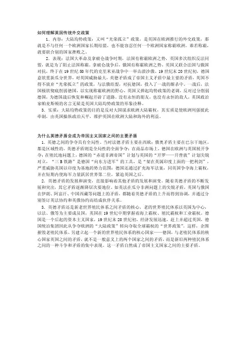如何理解英国传统外交政策