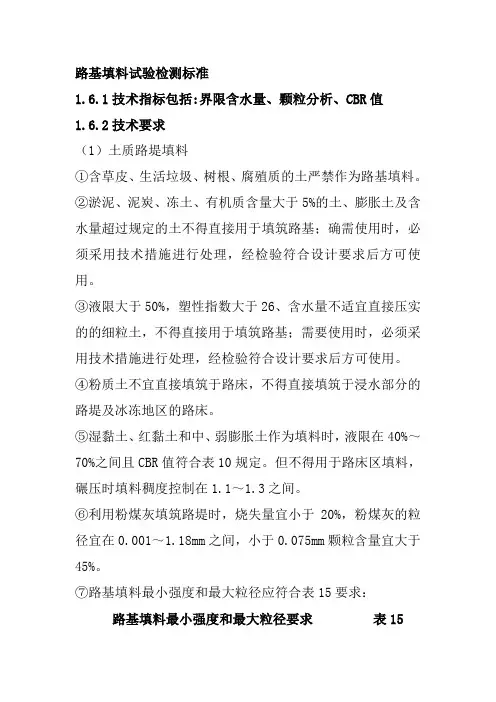 路基填料试验检测标准