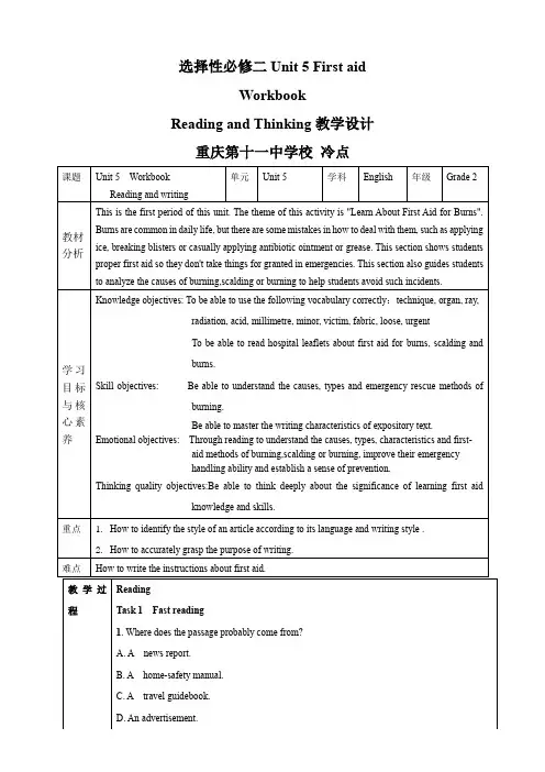 高二年级下学期英语Unit 5 workbook reading and writing》教学设《