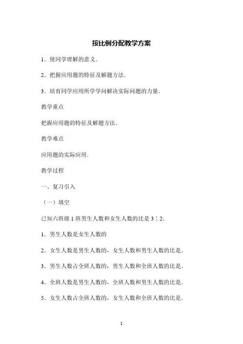 按比例分配教学方案