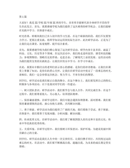 研学开营学生发言稿范文(3篇)