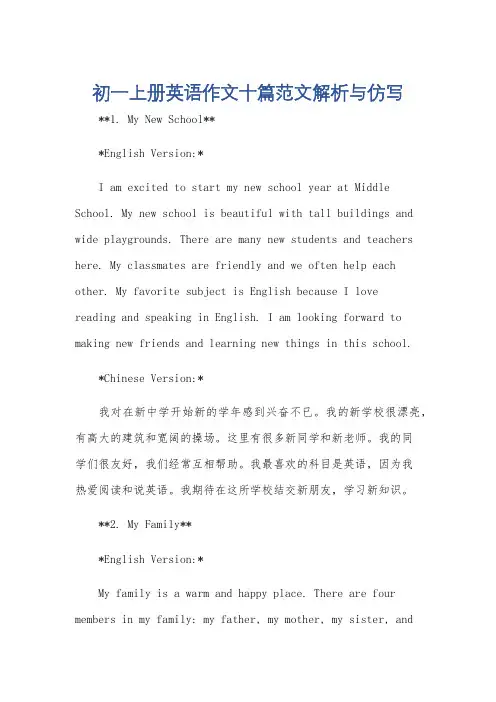 初一上册英语作文十篇范文