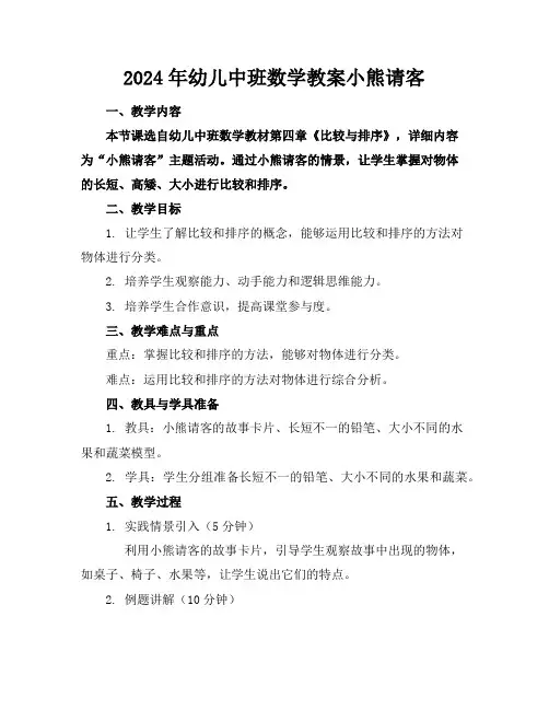 2024年幼儿中班数学教案小熊请客