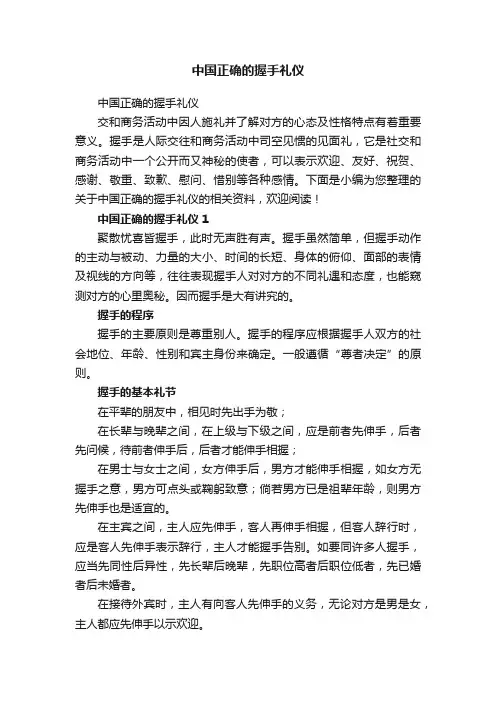 中国正确的握手礼仪