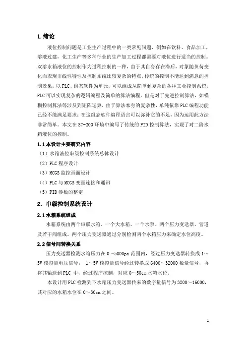 基于pid的二阶水箱液位控制