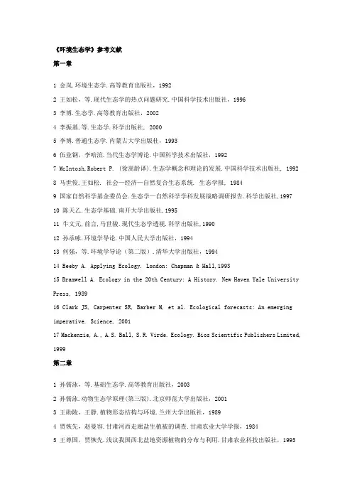 环境生态学参考文献