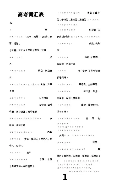 俄语高考词汇表