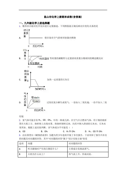 昆山市化学初三化学上册期末试卷(含答案)
