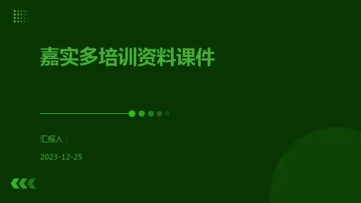 嘉实多培训资料课件