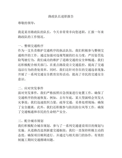 路政队长述职报告