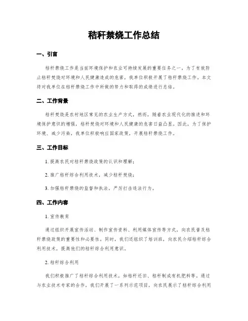 秸秆禁烧工作总结