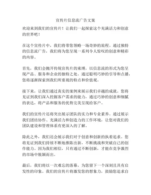 宣传片信息流广告文案