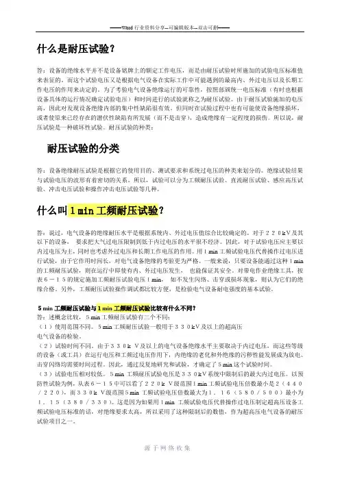 什么是耐压试验