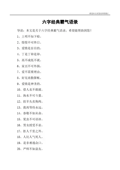 六字经典霸气语录
