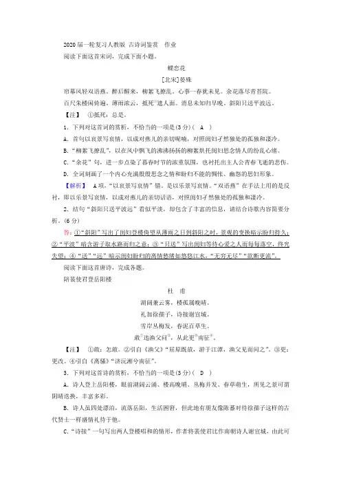 人教版高考语文一轮复习古诗词鉴赏 作业