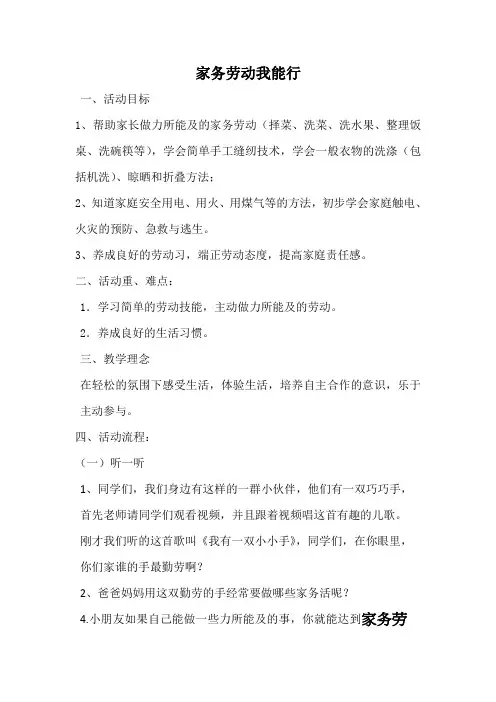 小学综合实践活动《会服务活动  1.家务劳动我能行》优质课教案_10