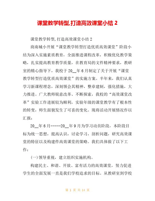课堂教学转型,打造高效课堂小结2