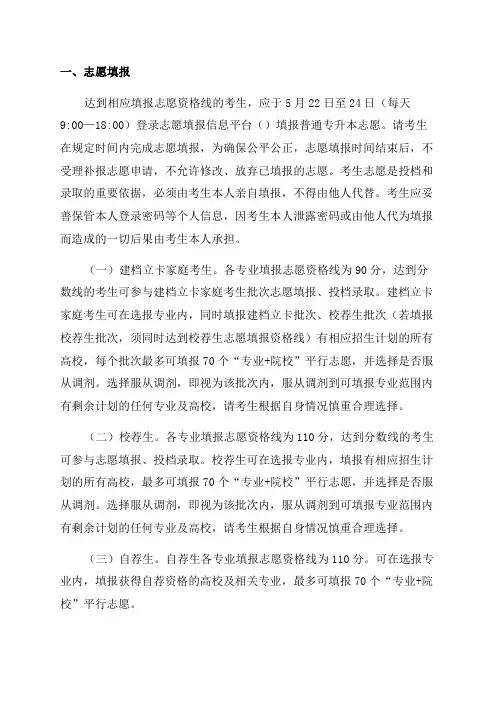 山东省2023年普通专升本录取分数线和志愿填报及录取等事宜的公告