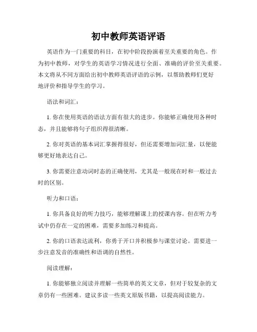 初中教师英语评语