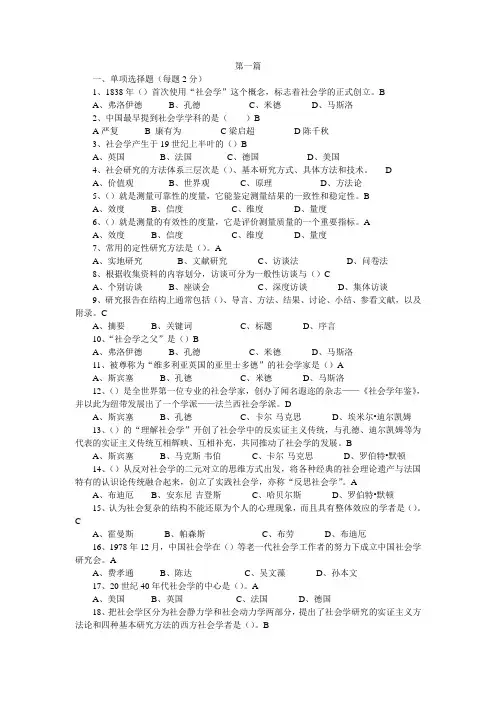 社会学概论形成性考核答案