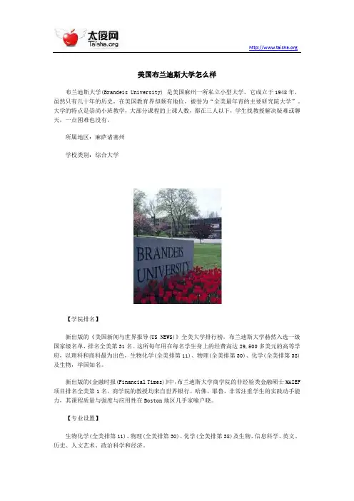 美国布兰迪斯大学怎么样
