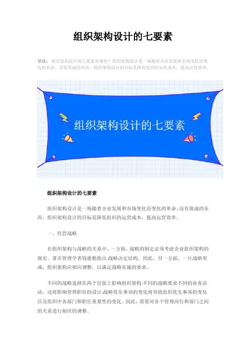 组织架构设计的七要素