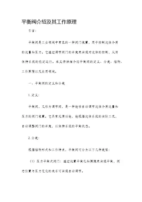 平衡阀介绍及其工作原理