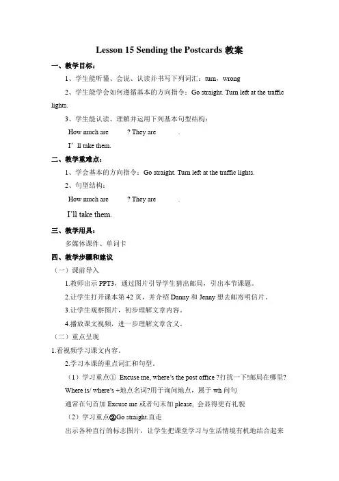 冀教版英语五年级下册 Lesson 15 Sending the Postcards 教案