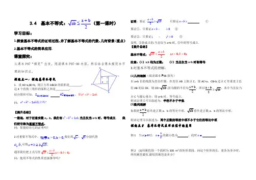 基本不等式(第一课时)导学案