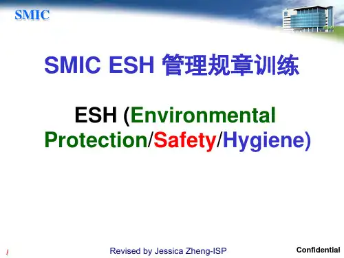 ESH管理 培训(内容很丰富)-半导体 光伏解析