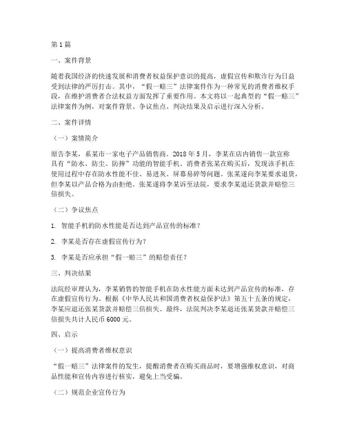 假一赔三法律案件(3篇)